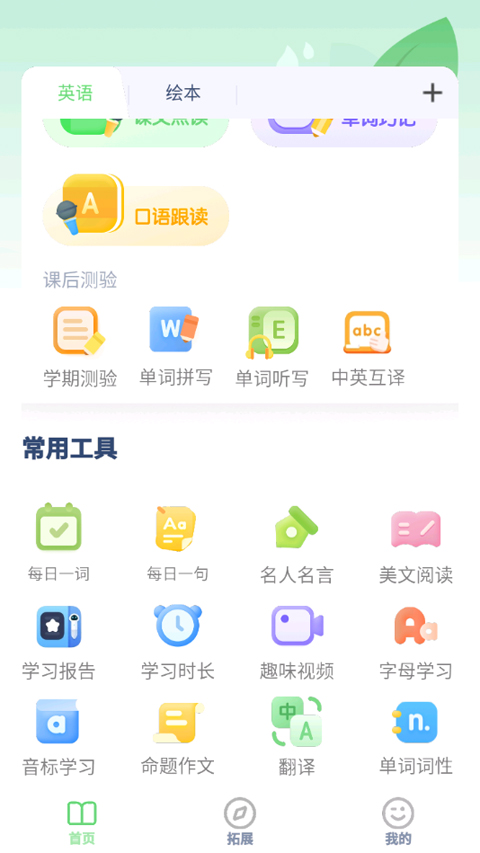 七年级上册英语人教版app