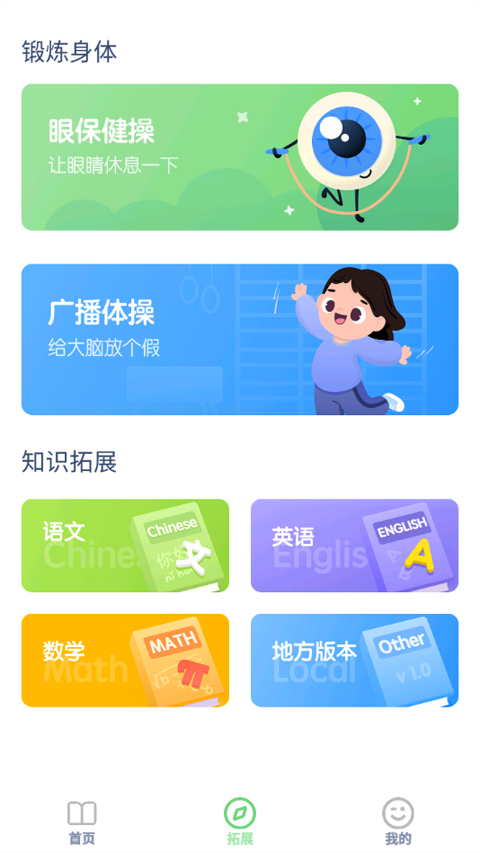 七年级上册英语人教版app