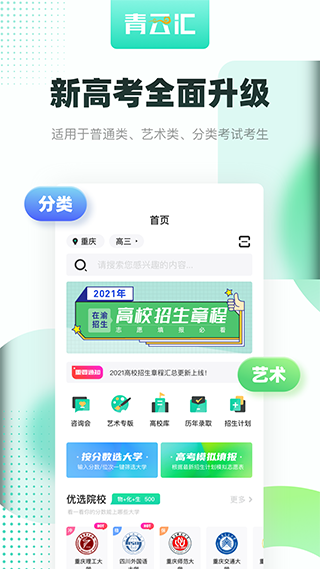 青云汇app软件封面