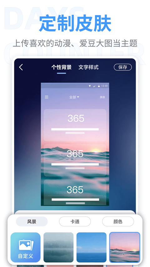 纪念日app