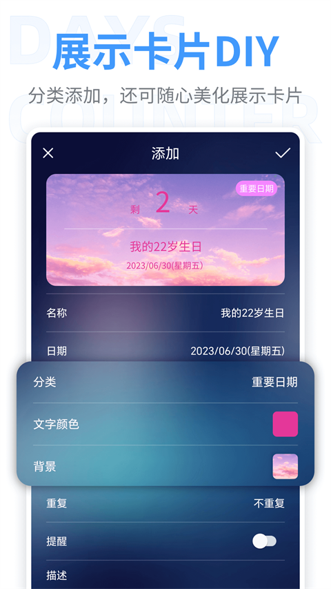 纪念日app