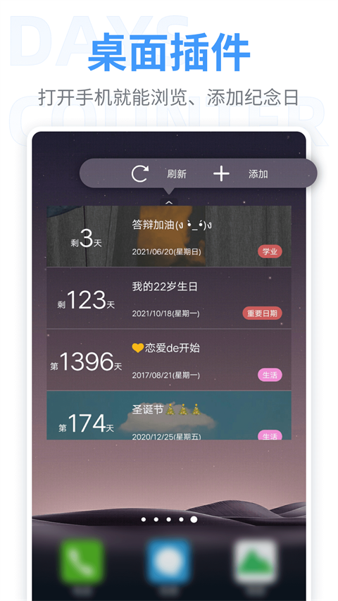 纪念日app