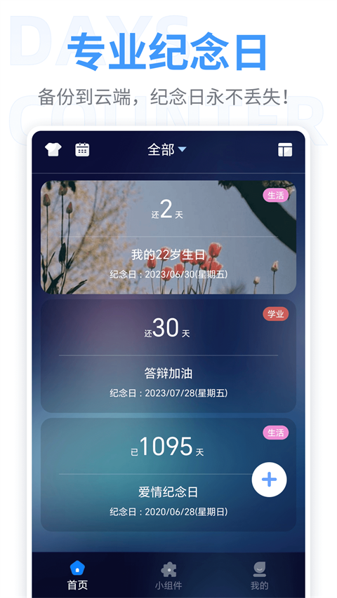 纪念日app