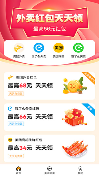 外卖优惠券领取app