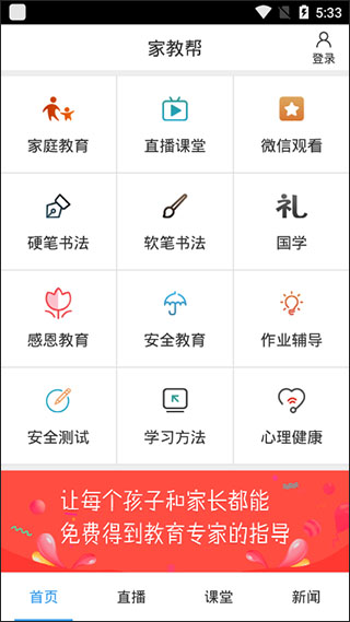 家教帮app