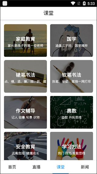 家教帮app