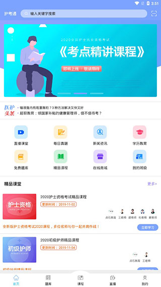 护考通app软件封面