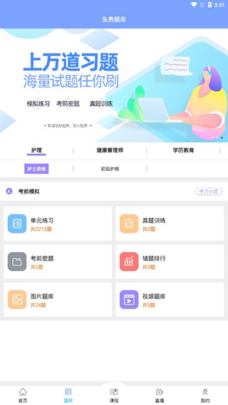 护考通app软件封面