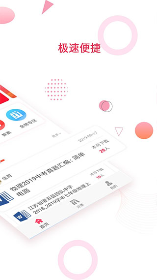 金榜题名app软件封面