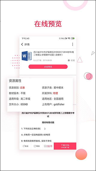 金榜题名app软件封面