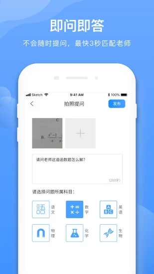 学霸在线教师端app软件封面