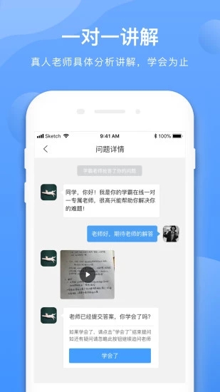 学霸在线教师端app软件封面