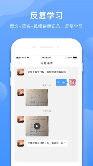 学霸在线教师端app软件封面