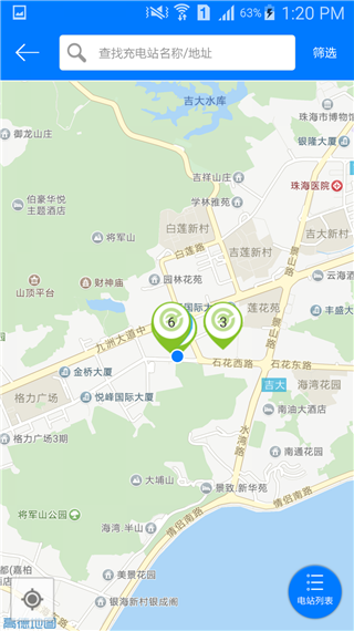 驿充电app