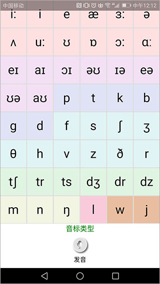 英语国际音标学习app软件封面