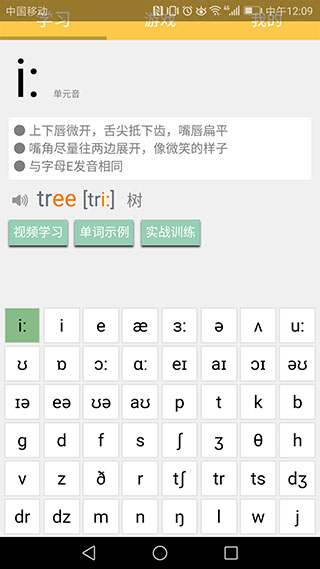 英语国际音标学习app软件封面