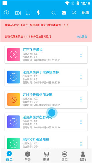 免root自动化助手app