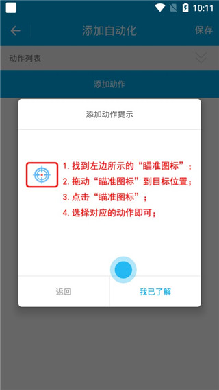 免root自动化助手app