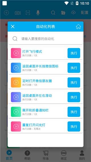 免root自动化助手app