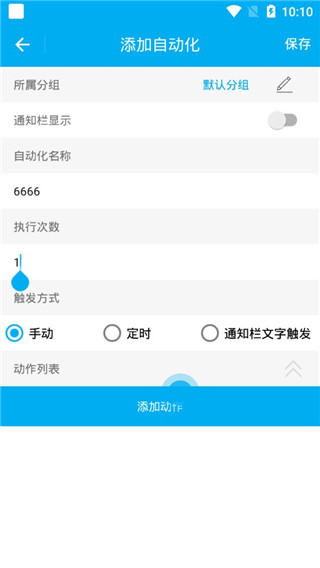 免root自动化助手app