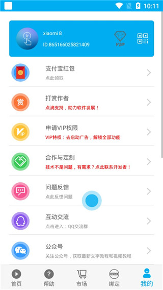 免root自动化助手app