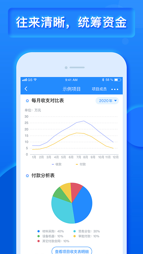 乐建宝工程管理软件软件封面