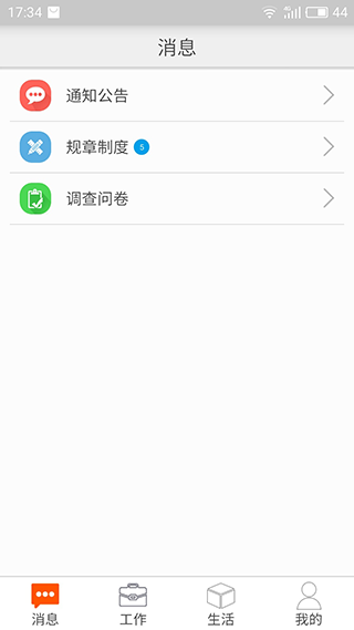 邮政员工自助app软件封面