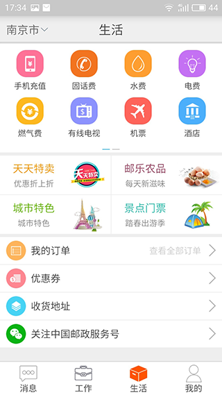 邮政员工自助app软件封面