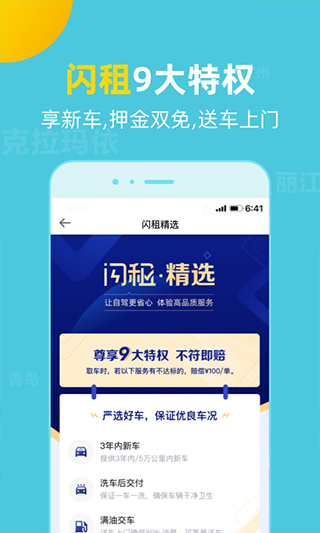 租租车国内租车app