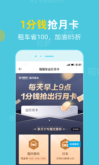 租租车国内租车app