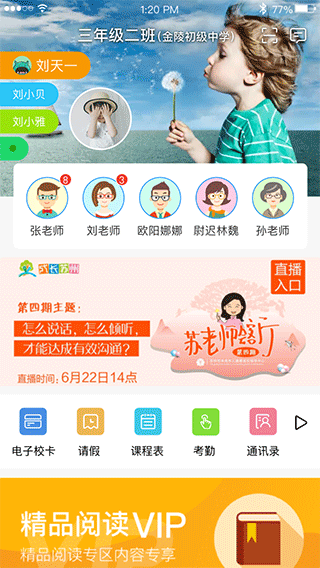 江苏和教育app