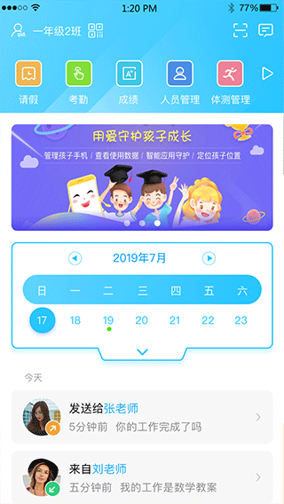 江苏和教育app