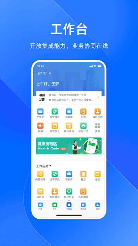 浙政钉app