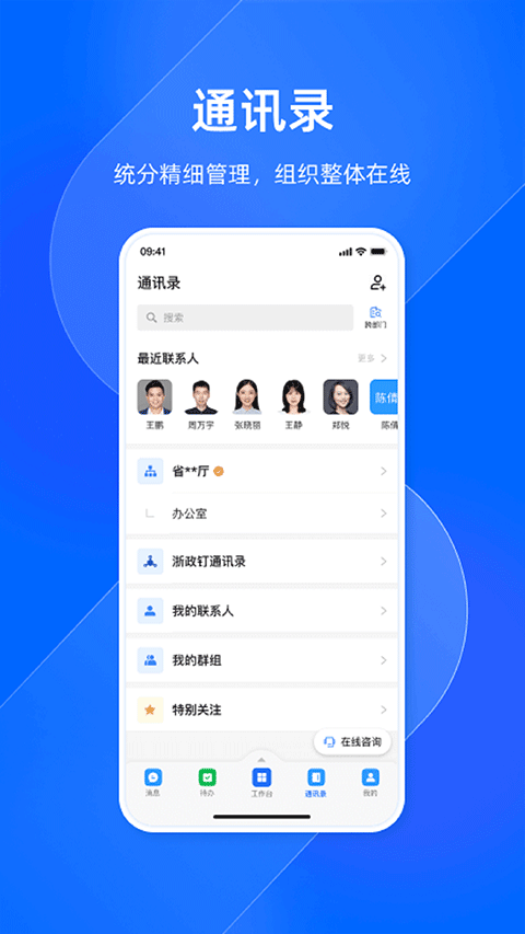 浙政钉app