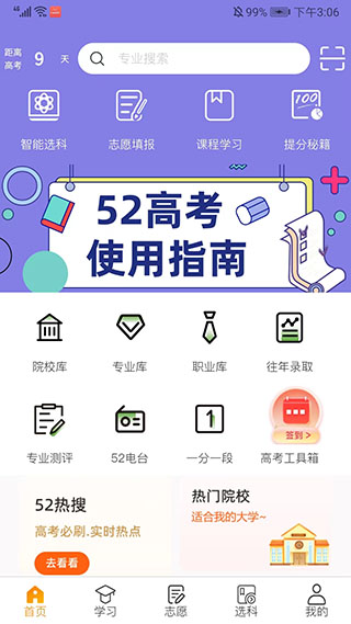 52高考app