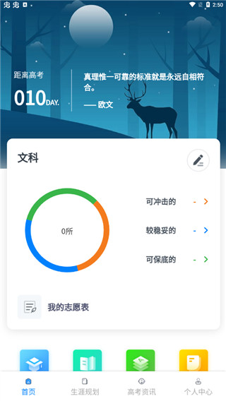 上大学高考志愿填报app