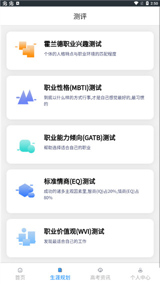 上大学高考志愿填报app