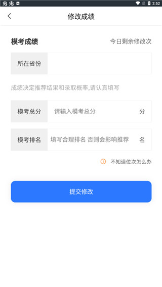 上大学高考志愿填报app