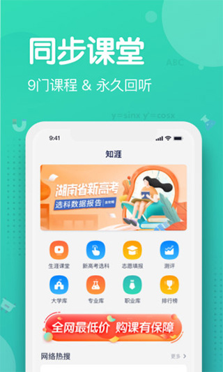 知涯app