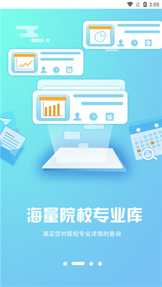 Easy志愿app