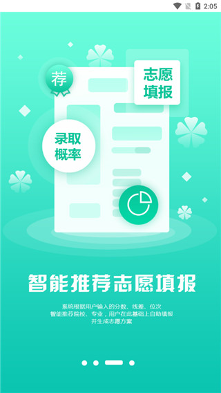 Easy志愿app