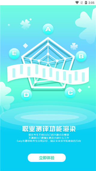 Easy志愿app