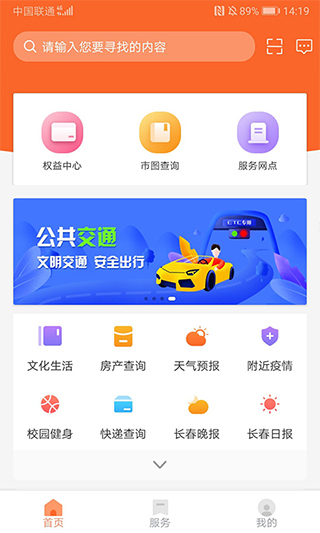 长春市民卡app