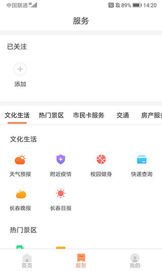 长春市民卡app