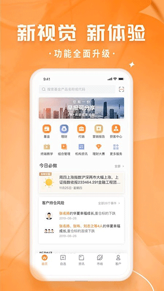 万得投顾终端app