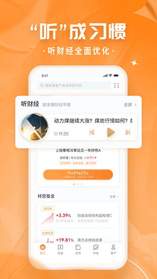 万得投顾终端app