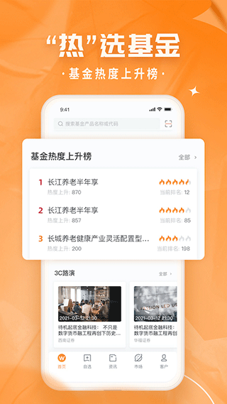 万得投顾终端app