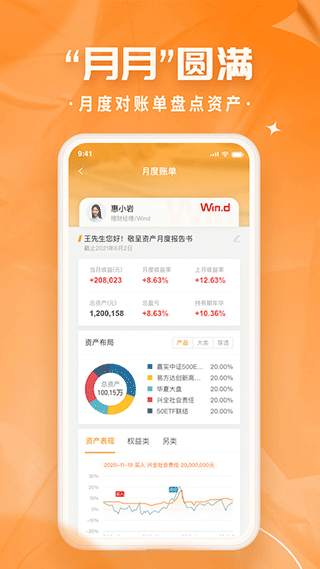 万得投顾终端app