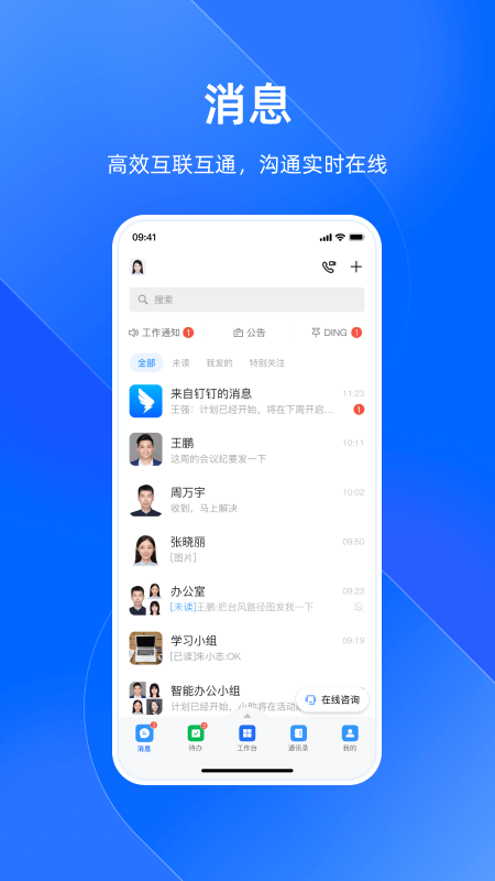 浙江政务钉钉平台app