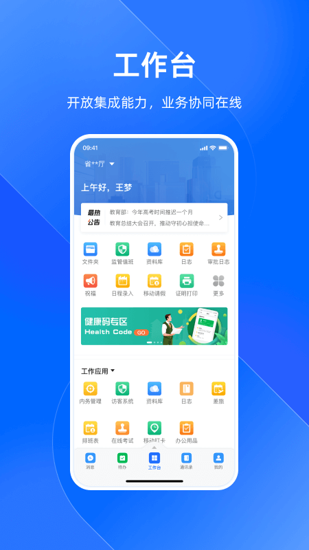 浙江政务钉钉平台app